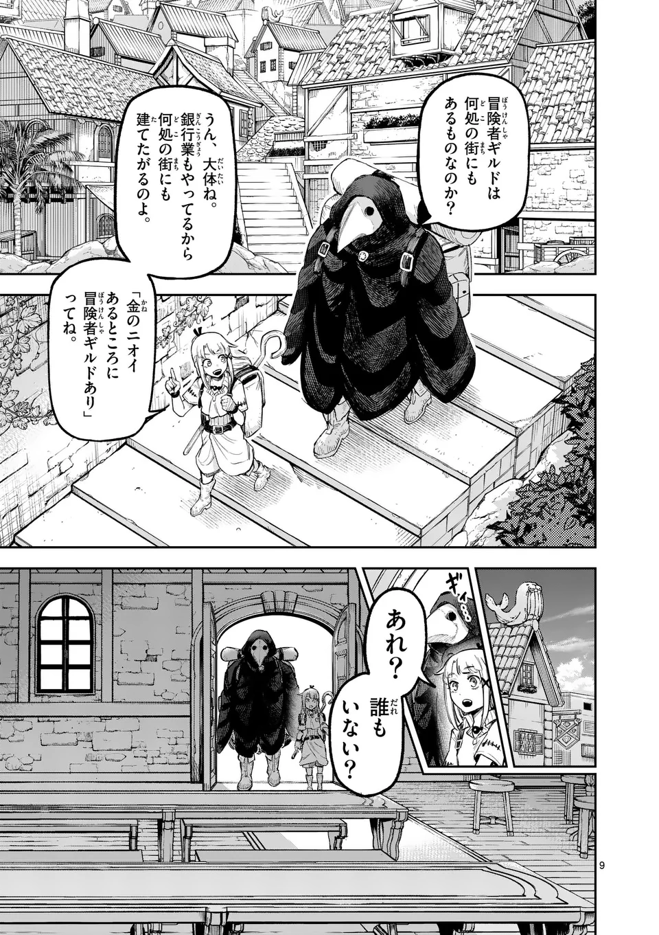 Juuou to Yakusou - Chapter 22 - Page 9